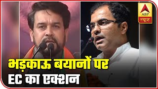 Top 20 Political Stories: EC Orders Removal Of Anurag, Parvesh From Star Campaigner List | ABP News
