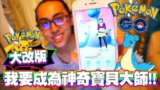 大改版，頭目的出現！炎炎夏日，出門抓寶可夢真的是噩夢啊。《 Pokémon Go 》 ▏VLOG#128