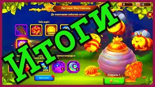 Хроники Хаоса трачу Фестивальные монеты, итоги Летнего Фестиваля 7 день ивента