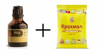 ОПЫТ С ЙОДОМ И КРАХМАЛОМ ? Интересные химические опыты дома для детей / Опыты по химии ➄
