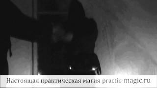 Магический обряд. Отрывок. (Волхв Цинь)