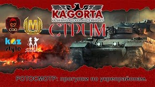 РОТОСМОТР: прогулки по укрепрайону. Кланы [SINES] [KAZ-S] [IIMII] [C_O-D]