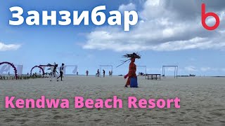 ЗАНЗИБАР. Отель Kendwa Beach Resort