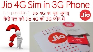 Jio 4g SIM in 3G Phone? How | कैसे यूज़ करें Jio 4G को 3G फोन में| सच क्या है ?