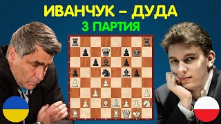 Шахматы | Василий ИВАНЧУК – Ян-Кшиштоф ДУДА (3 партия матча)