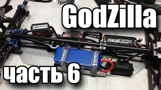 customRC - GodZilla Project (установка электроники, бокс для акб)
