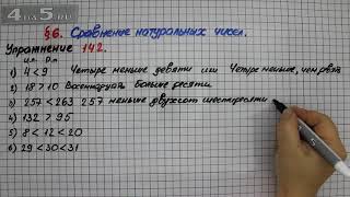 Упражнение 142 – § 6 – Математика 5 класс – Мерзляк А.Г., Полонский В.Б., Якир М.С.