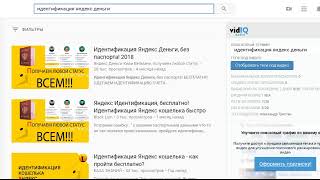 Идентификация яндекс деньги - мой отзыв, как могут обмануть на идентификации яндекс денег