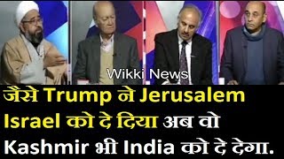 Pakitani Media On Trump On Jerusalem As Capital Of Israel, Now He Will Give Kashmir To India.