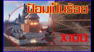 รัสบุกบ้านหลังใหญ่มากป้อมเป็นร้อย RUST-74