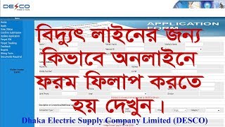 how to desco form fill up bd | How to apply the new electrical connection