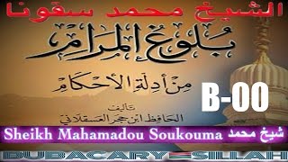 Sheikh Mahamadou Soukouna B00(01شرح  بلوغ المرام من أدلة الأحكام  ( درس