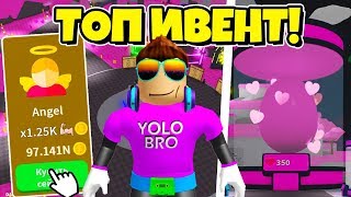САМЫЙ КРУТОЙ ИВЕНТ В ИСТОРИИ СИМУЛЯТОРА ЛАЗЕРНОГО КАЧКА В РОБЛОКС! SABER SIMULATOR ROBLOX