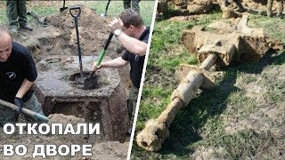 ДЕД ПОКАЗАЛ ГДЕ ВСЕ ЗАКОПАЛ.ОТКОПАЛИ ПРОСТО ВО ДВОРЕ.САМЫЕ НЕОБЫЧНЫЕ НАХОДКИ.