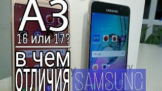 Старичок Samsung Galaxy A3 2016 или новинка Samsung Galaxy A3 2017? Для любителей НЕ лопат!