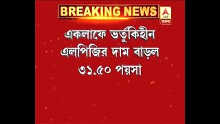 LPG prices rises to 849 rupees, its a big blow to middle class families
