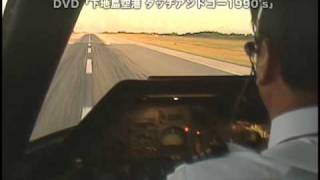ANA下地島パイロット訓練 コックピットビュー タッチアンドゴー