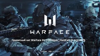 Приватный чит для WarFace EU : RaidCall ID 12410876