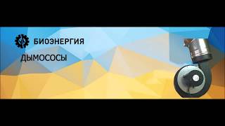 Дымосос "вставка " принудительной тяги 650м3
