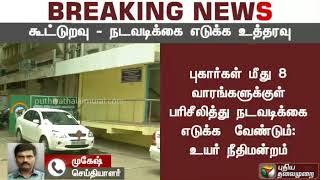 HC ordered EC to take action on Co-operative Society Election Malpractice | #CoopeartiveSociety