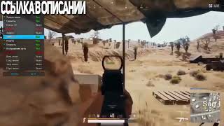 ? Бесплатный чит PUBG LITE ? 100% БЕЗ БАНА И БЕЗ ВИРУСОВ ? Скачать читы на PUBG ? Читы для PUBG ?