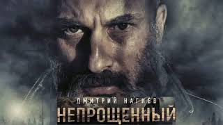 непрощенный фильм 2018 скачать на телефон mp4
