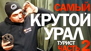 #2. ШЕСТЕРНИИ ГРМ И РАСПРЕДВАЛ.