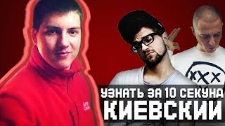 SAMP | Узнать за 10 секунд | Андрюха Киевский