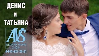 Денис и Татьяна. Куйбышев
