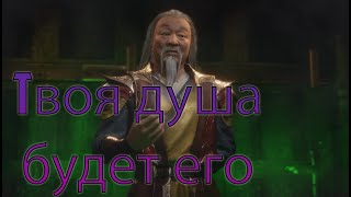SHANG TSUNG УЖЕ В ИГРЕ? НЕМНОГО ГЕЙМПЛЕЯ