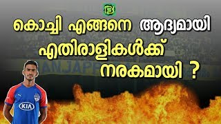 കൊച്ചിയിൽ ആദ്യമായി എതിരാളികൾക്ക് നരകപ്രതീതി കൊടുക്കാൻ കാരണം?  ?