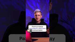 Разница между квантовым и классическим компьютером? #skillbox
