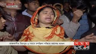মিরপুরে রাতভর কাজ করেছে ফায়ার সার্ভিসের ১৪ টি ইউনিট ! | Somoy TV