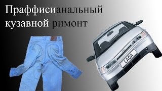 Как мне отремонтировали тачку. ВАЗ 21103
