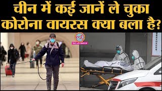 China में 9 लोगों की जान ले चुका है Coronavirus, vaccine उपलब्ध नहीं | Wuhan Virus
