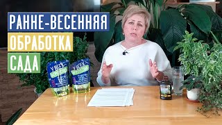 СЕЗОН 2020: ОБЯЗАТЕЛЬНО сделайте ЭТО ранней ВЕСНОЙ! ЭКСКЛЮЗИВ по препаратам / Садовый гид