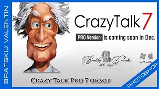 Crazy Talk Pro 7 обзор