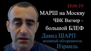 Давид Шарп: Наступление ВСУ по-настоящему не началось