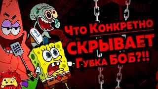 Жуткие Теории: Губка Боб ЛГАЛ Нам!! Сколько ЕМУ Лет?! (Возраст Спанч Боба Квадратные Штаны Теория)