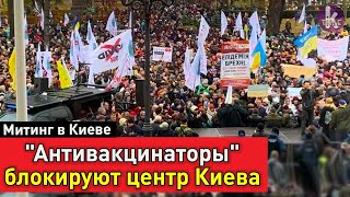 Киев перекрыт. От Зеленского требуют отмены ограничений