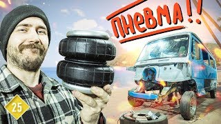 Пневмоподвеска на автодом. Пайка оловом. Полный привод 4х4. КИТЖИВИ 25