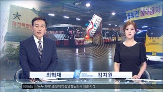 [대전MBC뉴스]"숨이 막혀요"··찜통 된 터미널 주차장