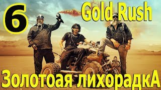 Gold Rush обзор и прохождение #6.Слитки, рабочие,магнитит, лаптоп и кузнец!