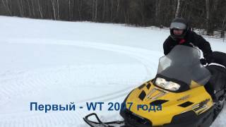 Сравнение SKI-DOO WT и SWT