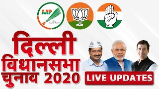 Delhi Elections Result 2020 LIVE : AAP, BJP & CONG | सबसे तेज और सटीक नतीजे
