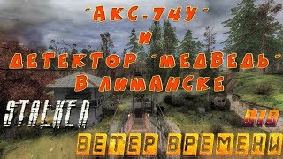 Где найти оружие вначале игры в Лиманске