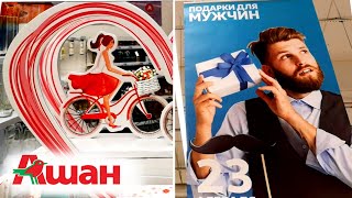 ?АШАН дешевле ФИКС ПРАЙС ?Товары на 23 ФЕВРАЛЯ, 8 МАРТА, САД, ОГОРОД февраль 2020