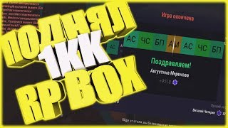 РАССКАЗЫВАЮ ТАКТИКУ В КАЗИНО GTA RP BOX