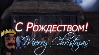 ? С Рождеством. ?Красивая Рождественская видео открытка с Рождеством Христовым! ?Merry Christmas.