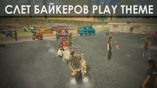 Слет байкеров на Advance-Rp ( Play Theme )